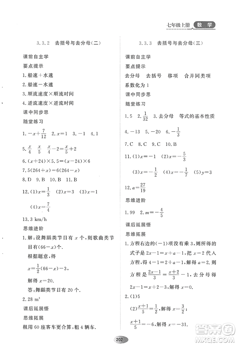 黑龍江教育出版社2022資源與評價(jià)七年級數(shù)學(xué)上冊人教版答案