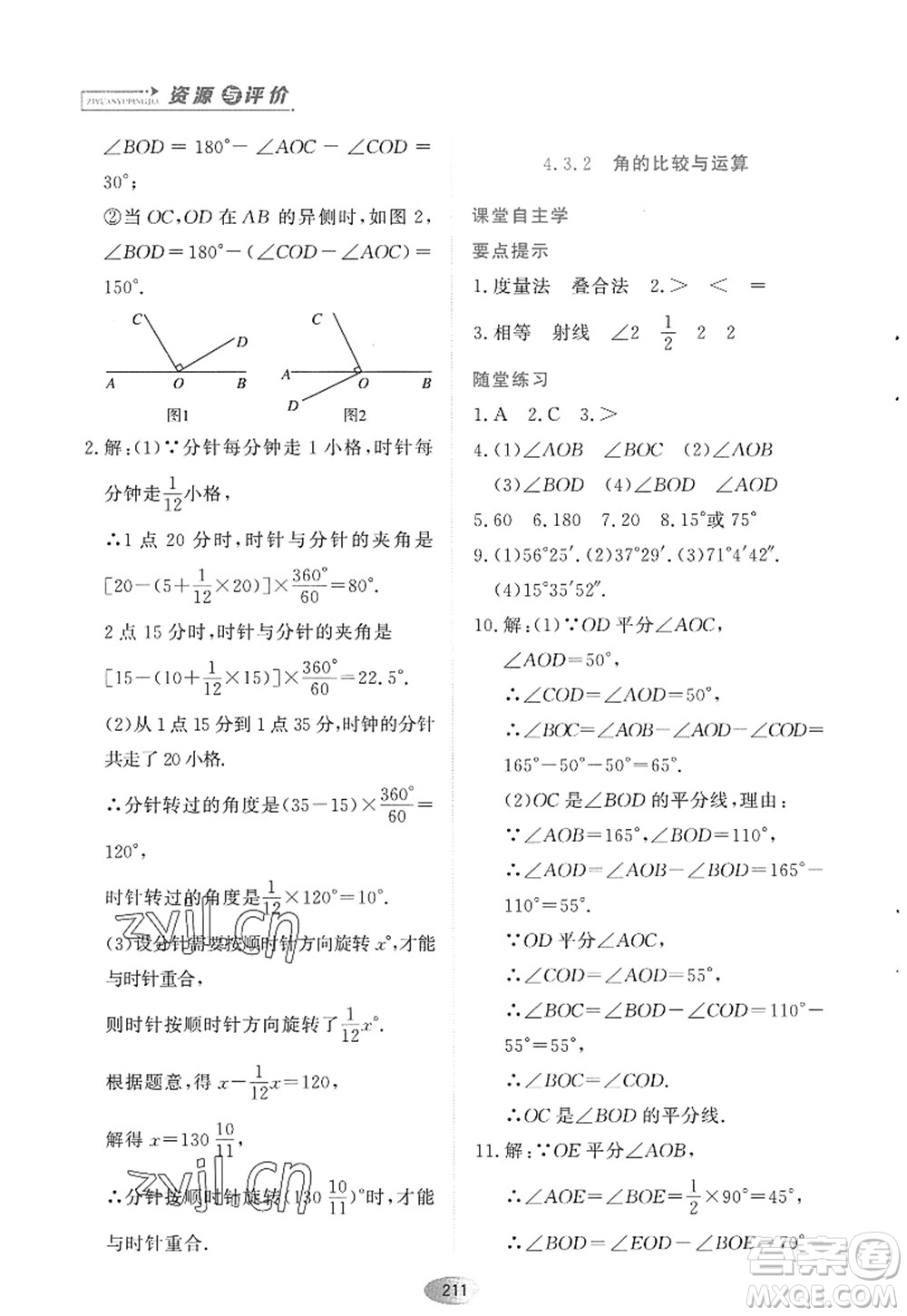 黑龍江教育出版社2022資源與評價(jià)七年級數(shù)學(xué)上冊人教版答案