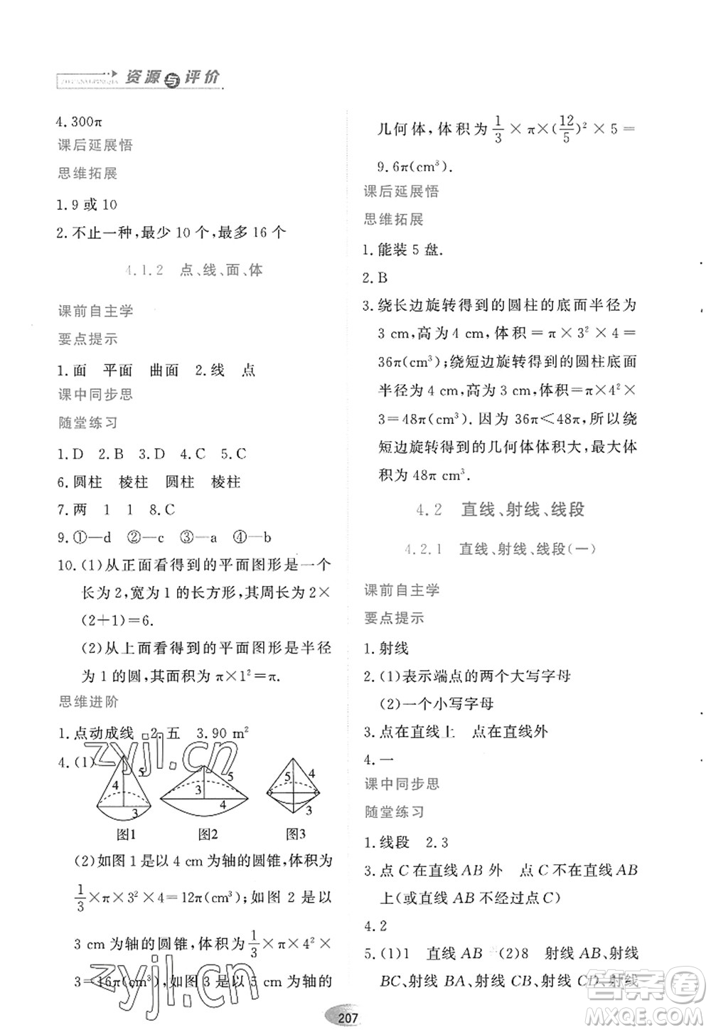 黑龍江教育出版社2022資源與評價(jià)七年級數(shù)學(xué)上冊人教版答案