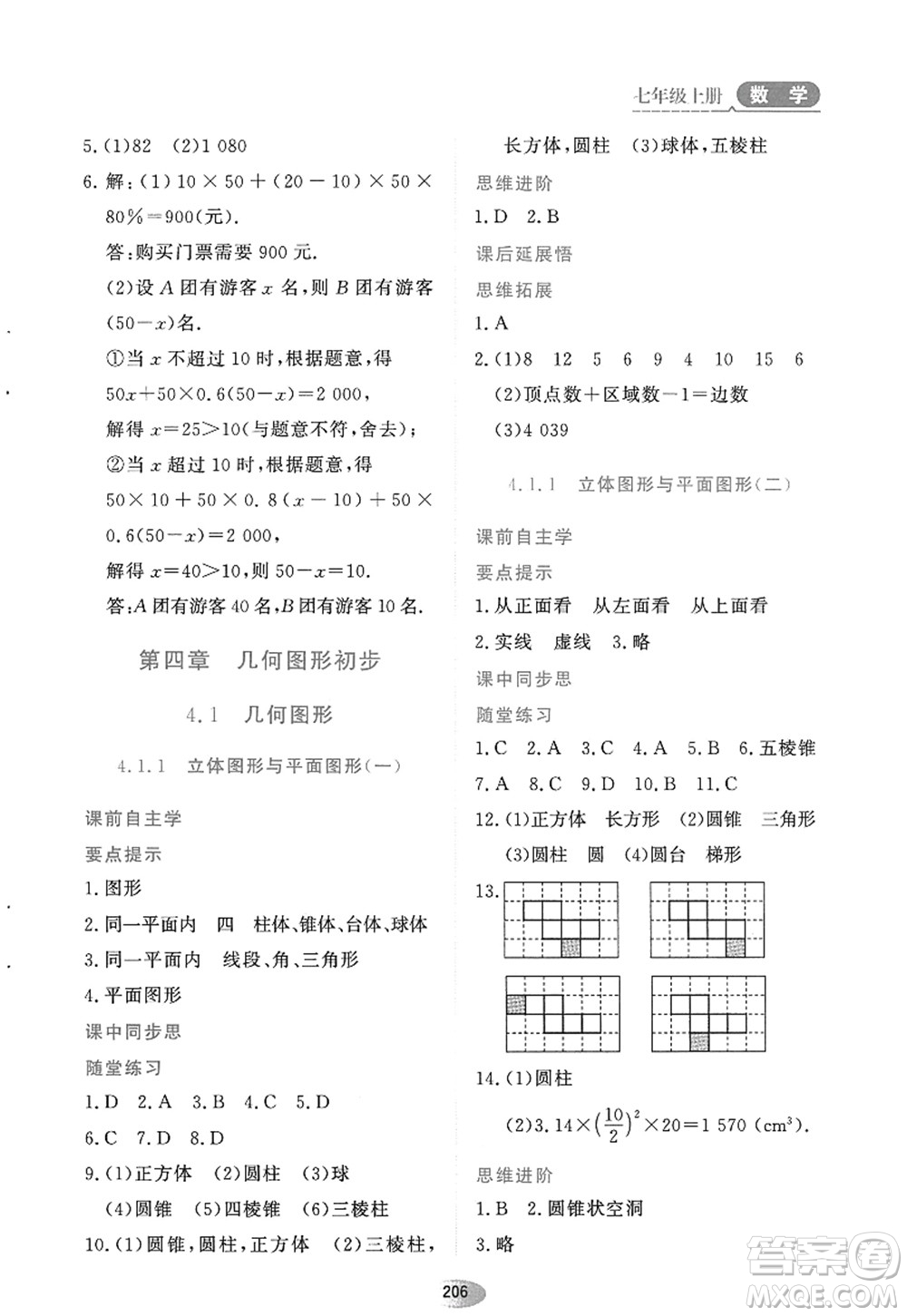 黑龍江教育出版社2022資源與評價(jià)七年級數(shù)學(xué)上冊人教版答案