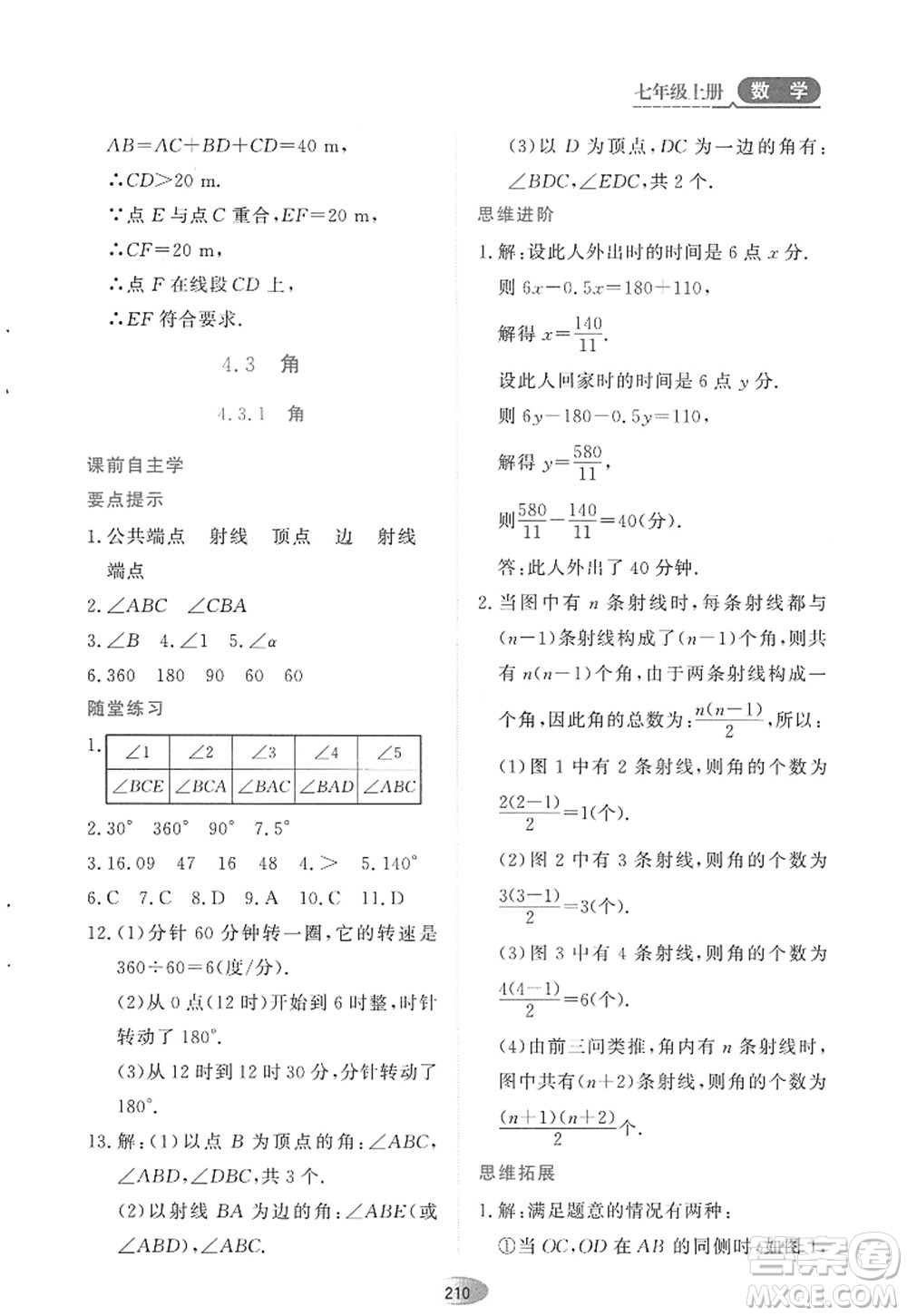 黑龍江教育出版社2022資源與評價(jià)七年級數(shù)學(xué)上冊人教版答案