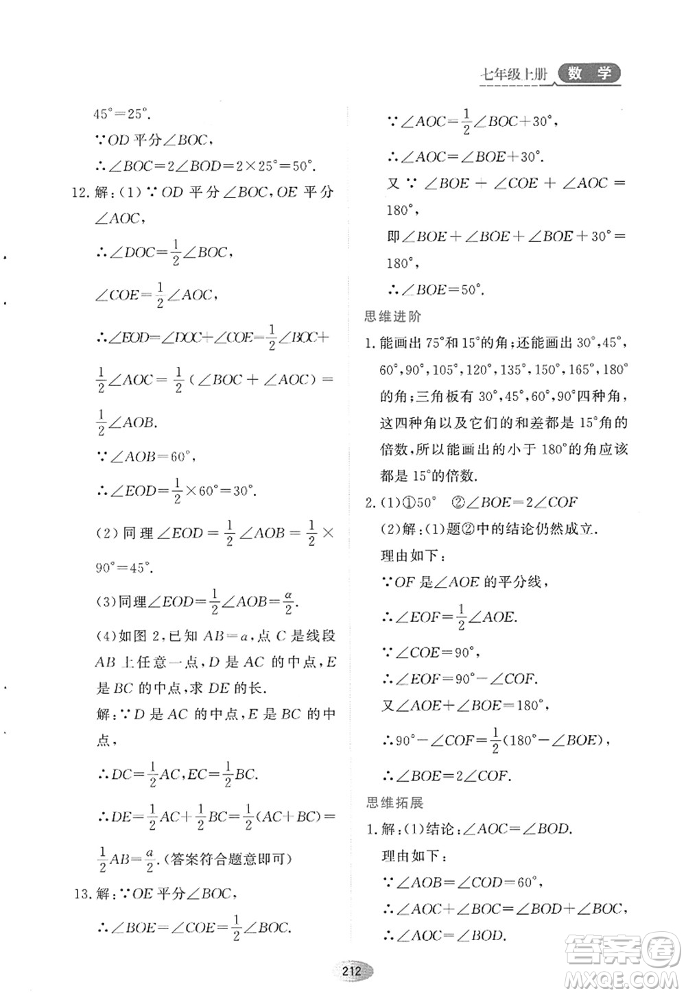 黑龍江教育出版社2022資源與評價(jià)七年級數(shù)學(xué)上冊人教版答案