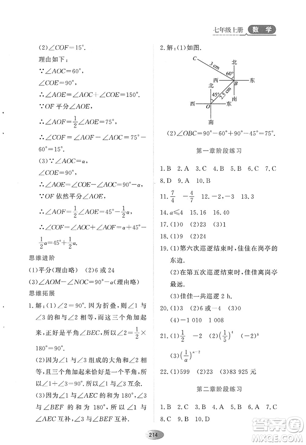 黑龍江教育出版社2022資源與評價(jià)七年級數(shù)學(xué)上冊人教版答案