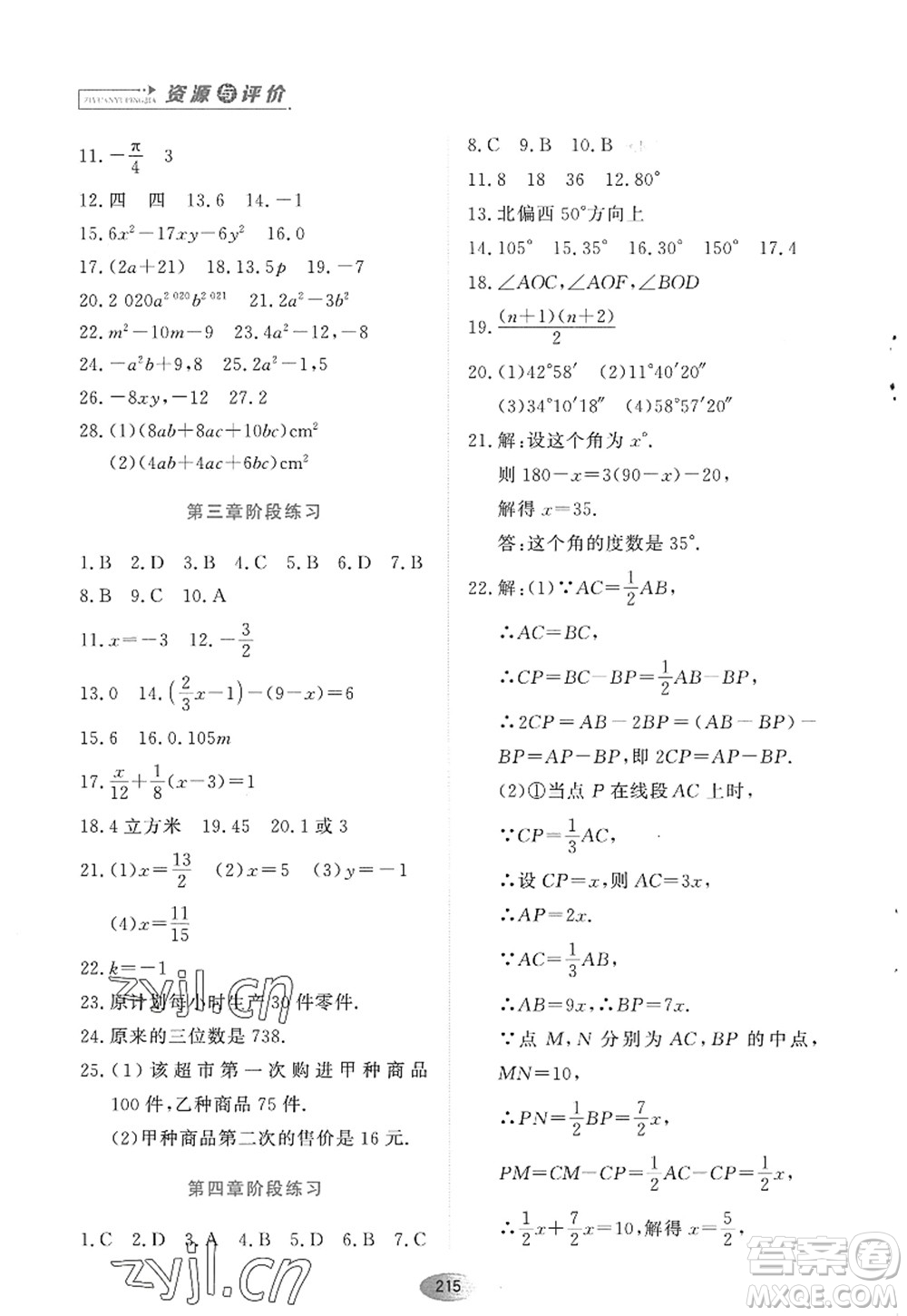 黑龍江教育出版社2022資源與評價(jià)七年級數(shù)學(xué)上冊人教版答案