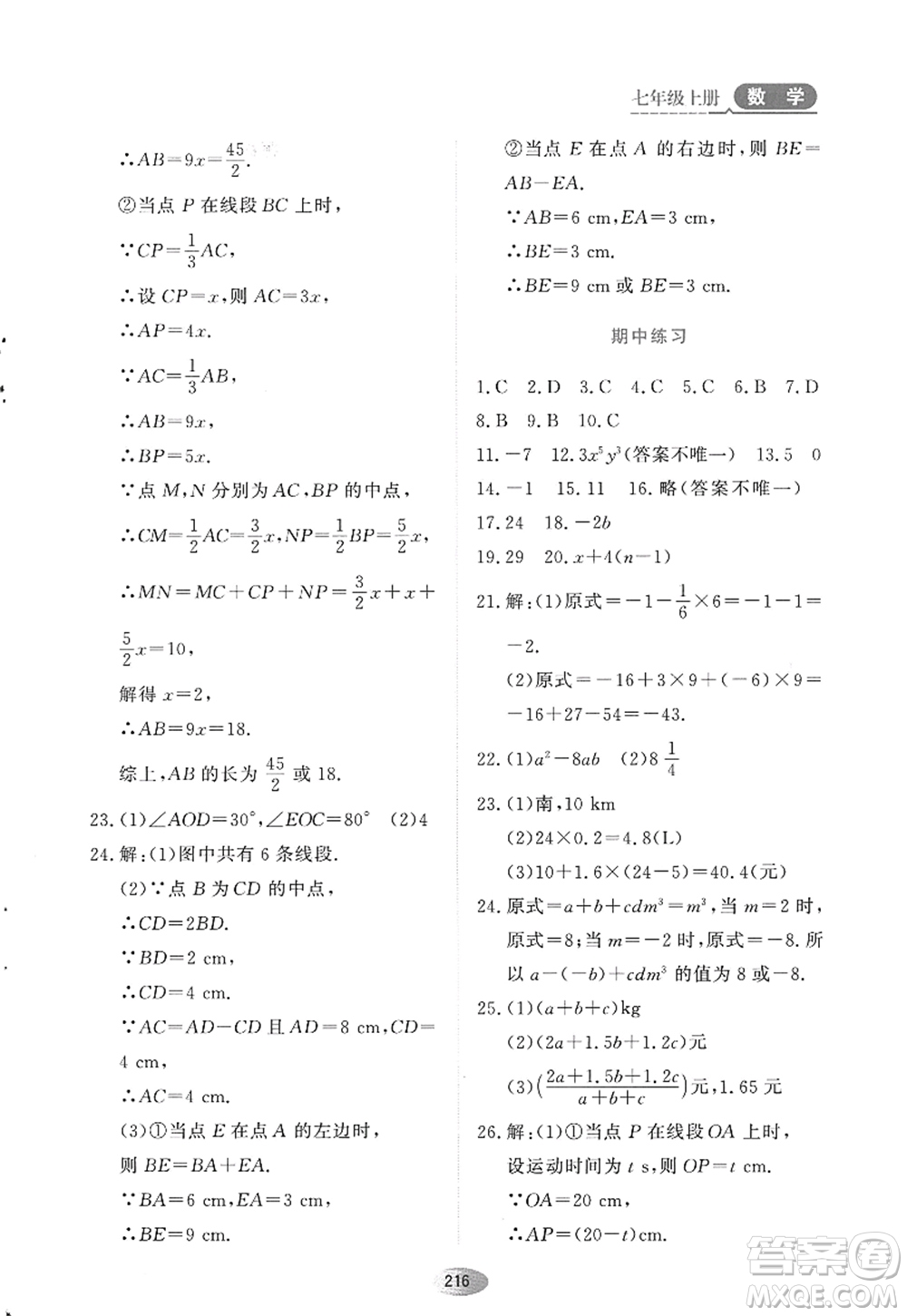 黑龍江教育出版社2022資源與評價(jià)七年級數(shù)學(xué)上冊人教版答案