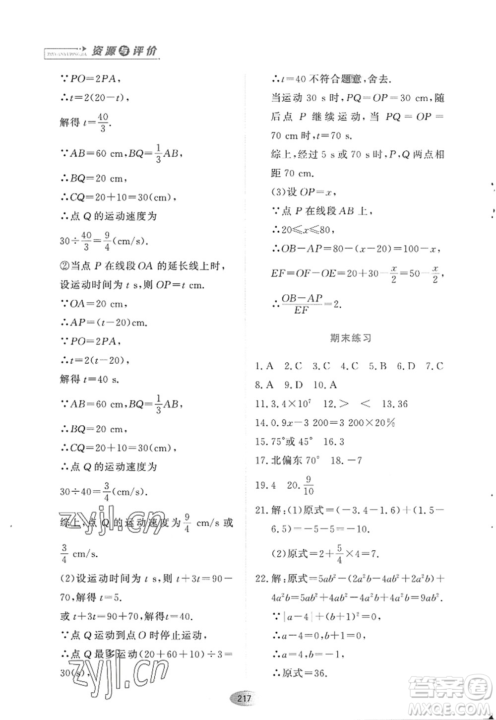 黑龍江教育出版社2022資源與評價(jià)七年級數(shù)學(xué)上冊人教版答案