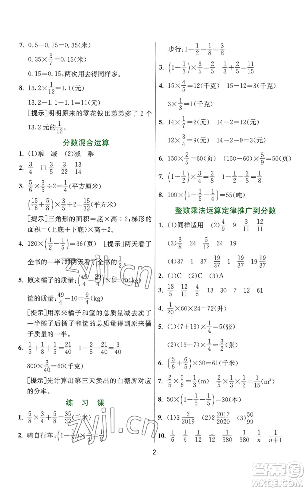 江蘇人民出版社2022秋季實(shí)驗(yàn)班提優(yōu)訓(xùn)練六年級上冊數(shù)學(xué)人教版參考答案