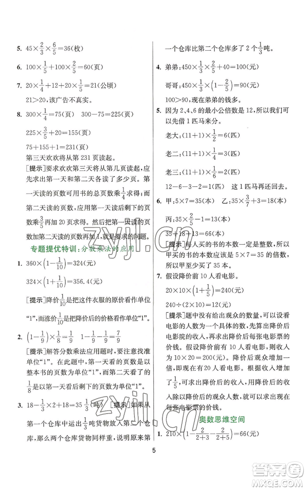 江蘇人民出版社2022秋季實(shí)驗(yàn)班提優(yōu)訓(xùn)練六年級上冊數(shù)學(xué)人教版參考答案