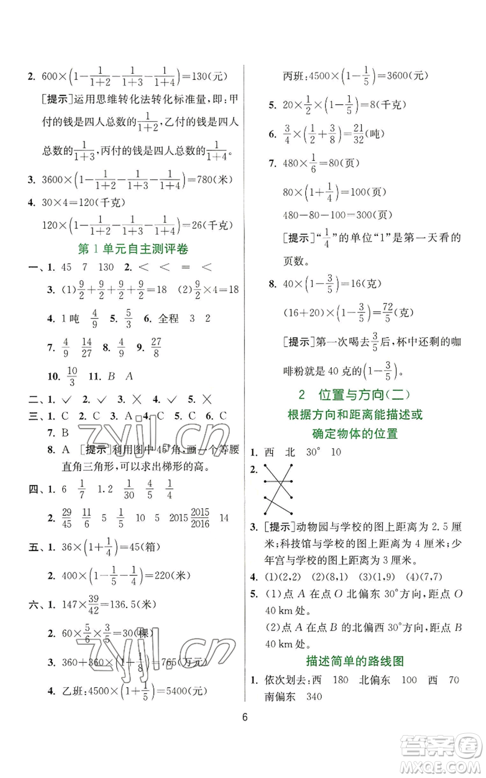 江蘇人民出版社2022秋季實(shí)驗(yàn)班提優(yōu)訓(xùn)練六年級上冊數(shù)學(xué)人教版參考答案