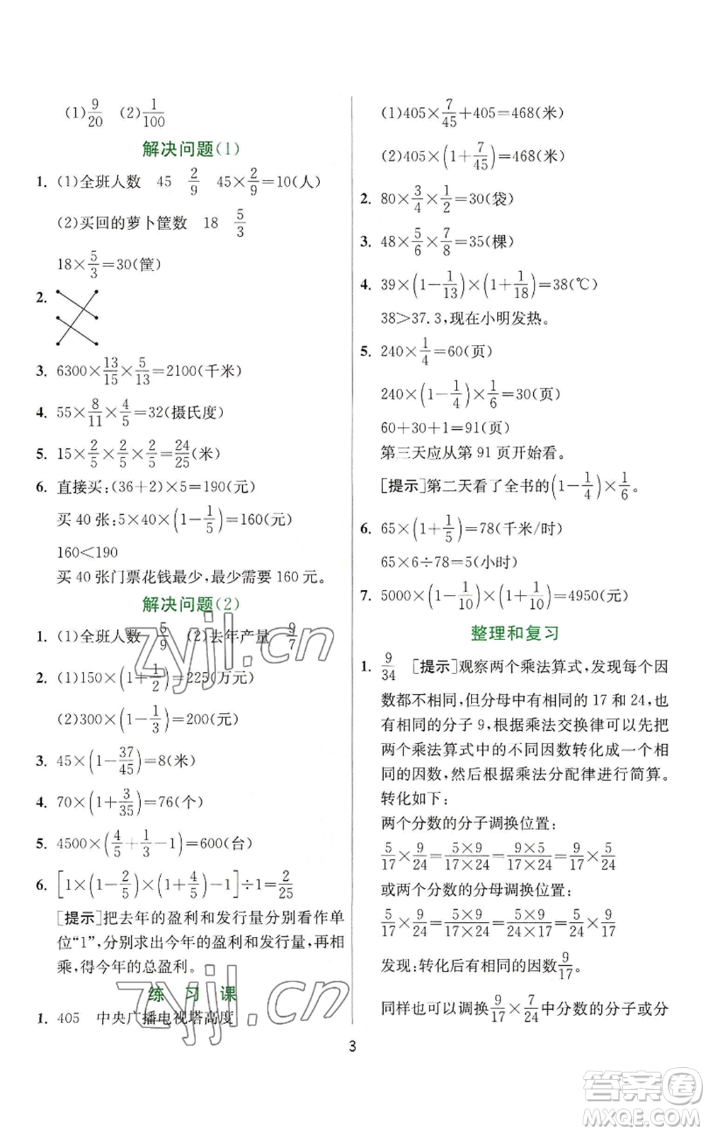 江蘇人民出版社2022秋季實(shí)驗(yàn)班提優(yōu)訓(xùn)練六年級上冊數(shù)學(xué)人教版參考答案