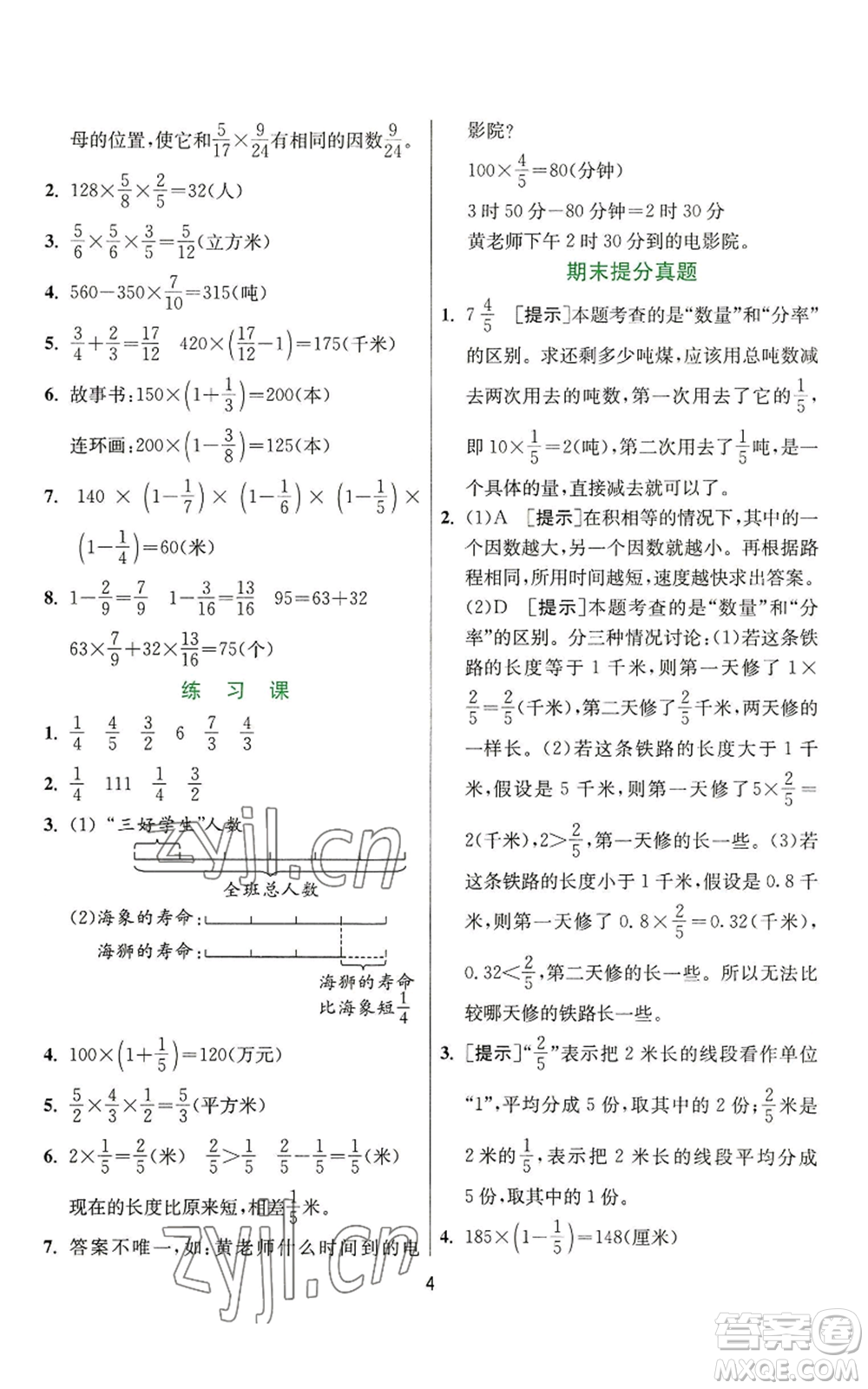 江蘇人民出版社2022秋季實(shí)驗(yàn)班提優(yōu)訓(xùn)練六年級上冊數(shù)學(xué)人教版參考答案