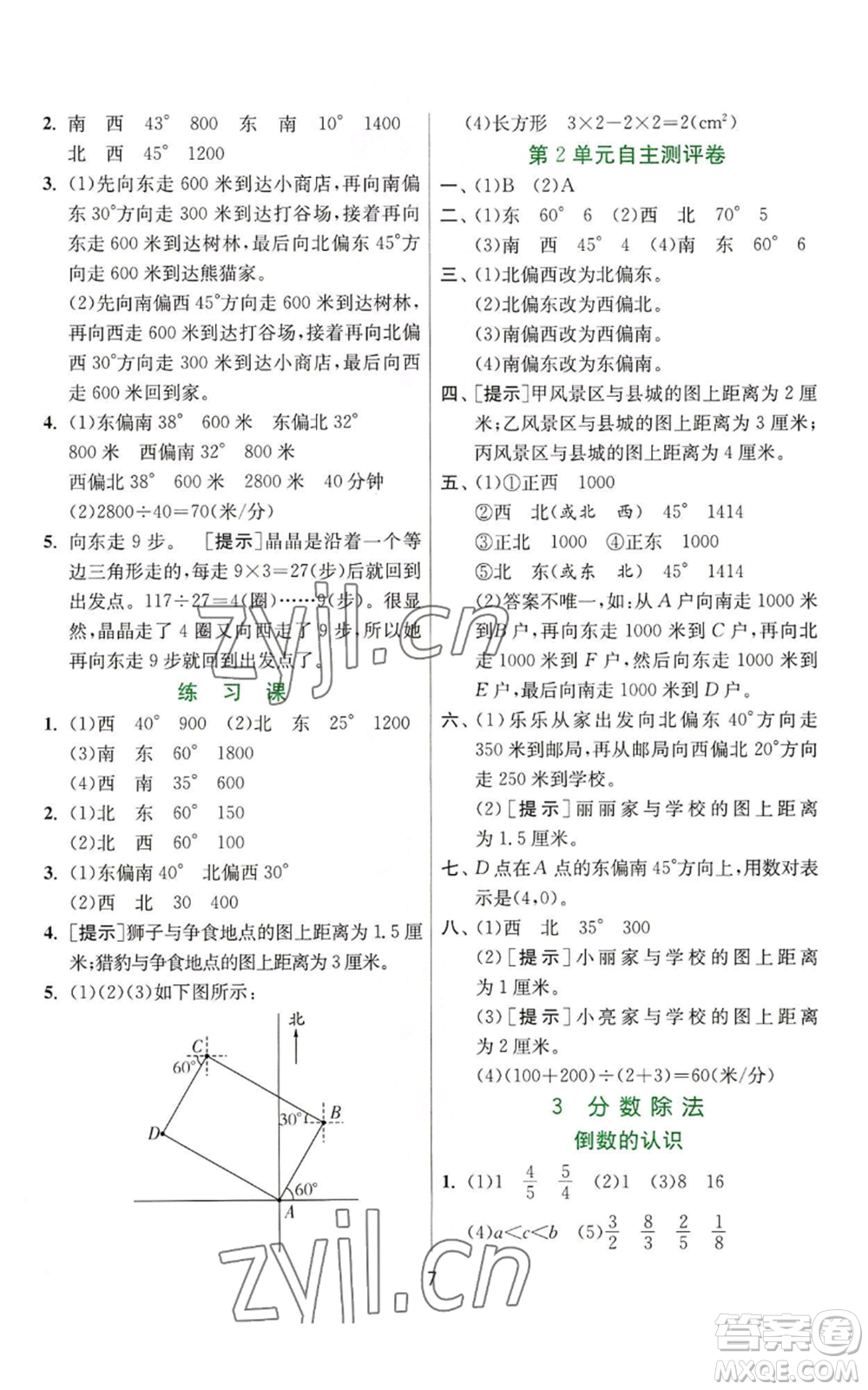 江蘇人民出版社2022秋季實(shí)驗(yàn)班提優(yōu)訓(xùn)練六年級上冊數(shù)學(xué)人教版參考答案