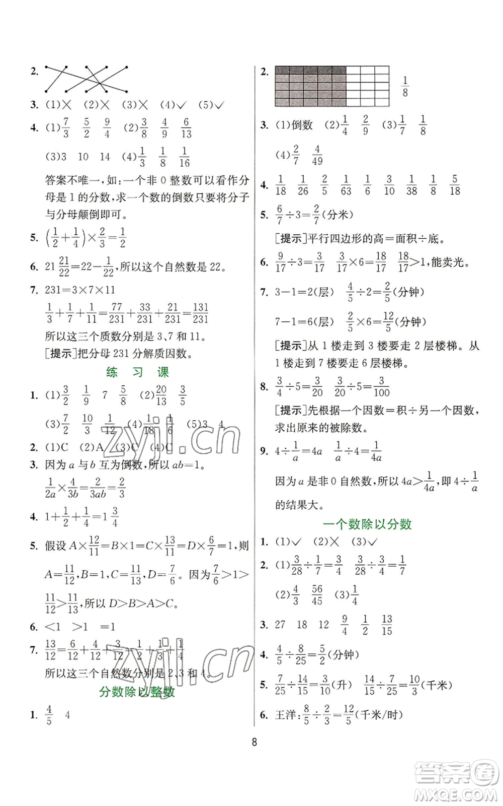 江蘇人民出版社2022秋季實(shí)驗(yàn)班提優(yōu)訓(xùn)練六年級上冊數(shù)學(xué)人教版參考答案