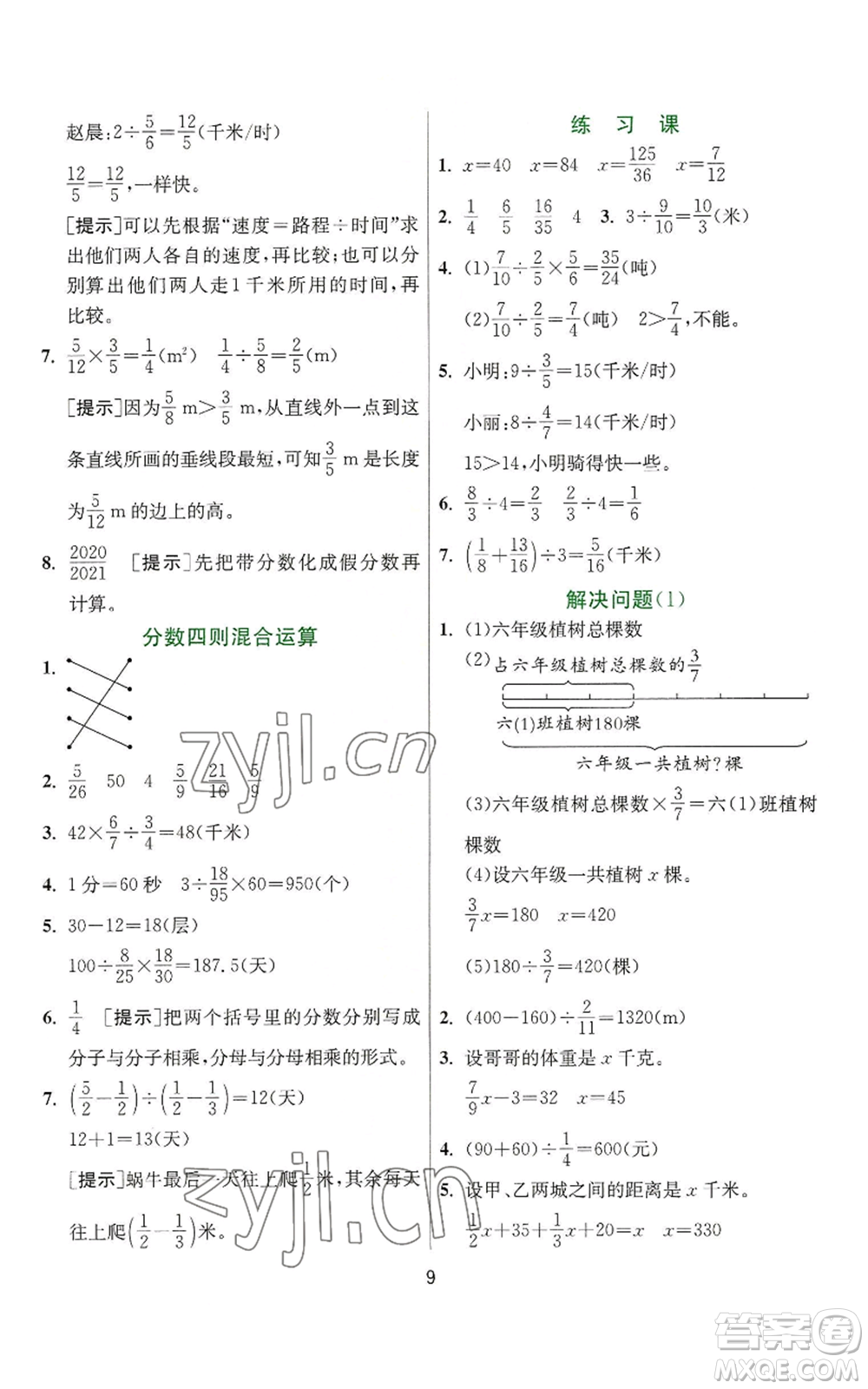 江蘇人民出版社2022秋季實(shí)驗(yàn)班提優(yōu)訓(xùn)練六年級上冊數(shù)學(xué)人教版參考答案