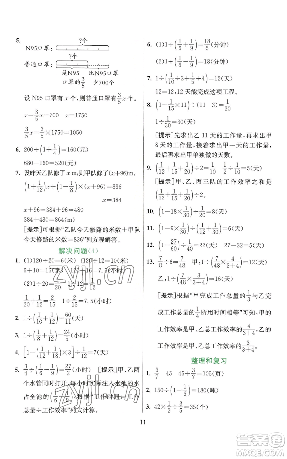 江蘇人民出版社2022秋季實(shí)驗(yàn)班提優(yōu)訓(xùn)練六年級上冊數(shù)學(xué)人教版參考答案