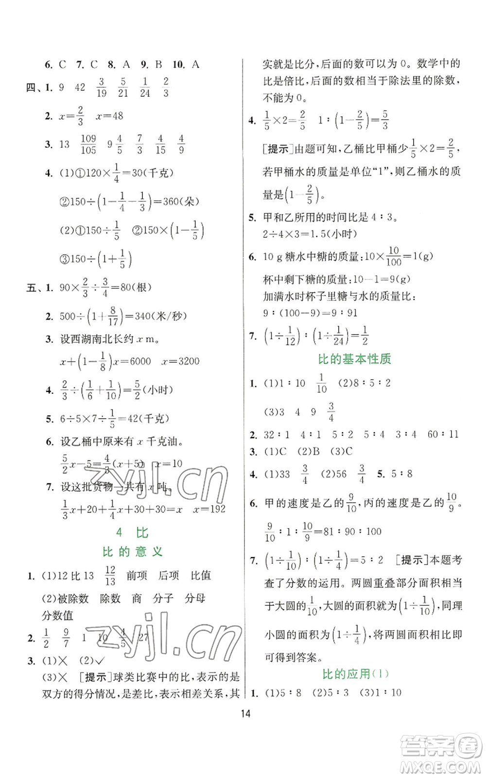 江蘇人民出版社2022秋季實(shí)驗(yàn)班提優(yōu)訓(xùn)練六年級上冊數(shù)學(xué)人教版參考答案