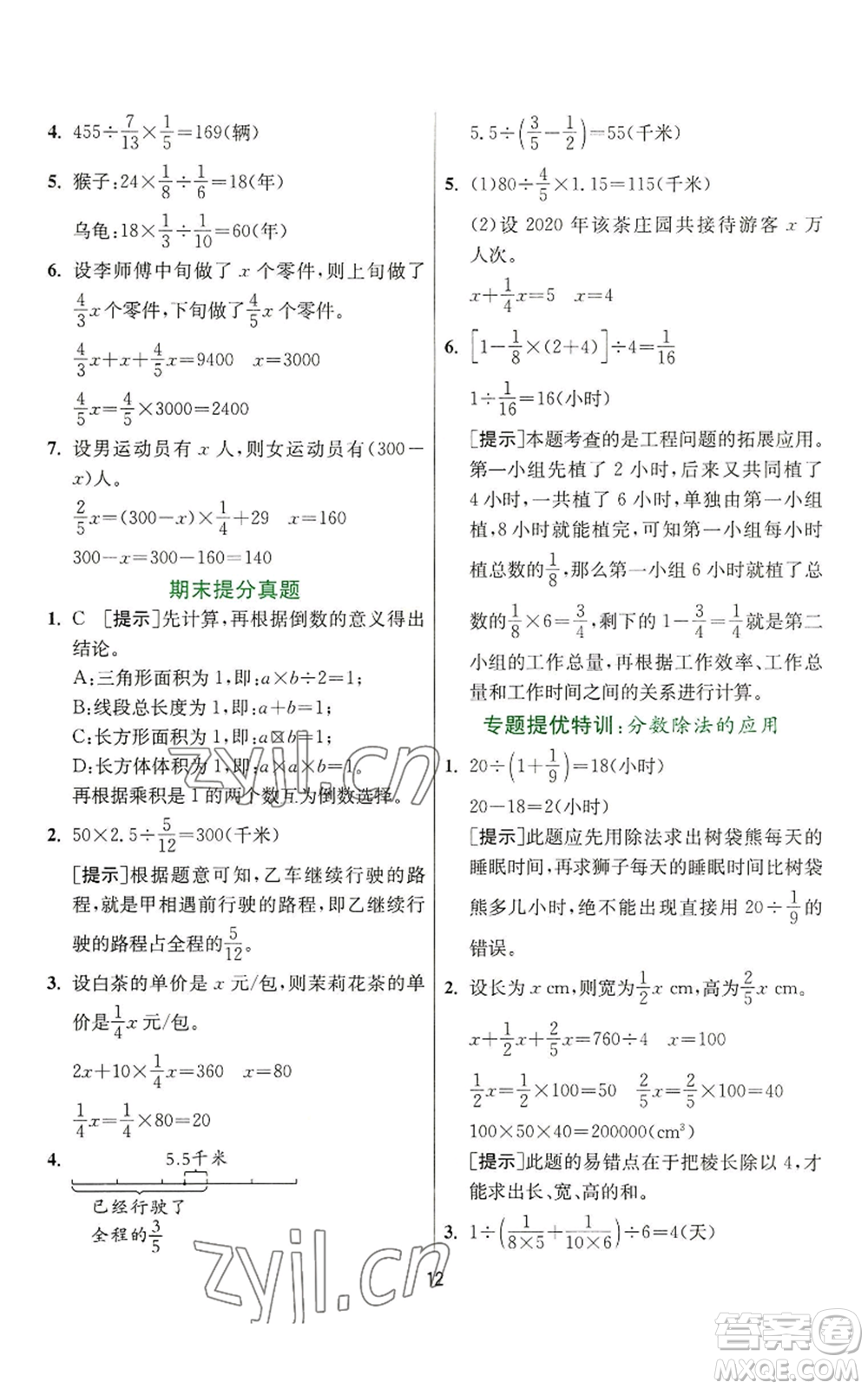 江蘇人民出版社2022秋季實(shí)驗(yàn)班提優(yōu)訓(xùn)練六年級上冊數(shù)學(xué)人教版參考答案