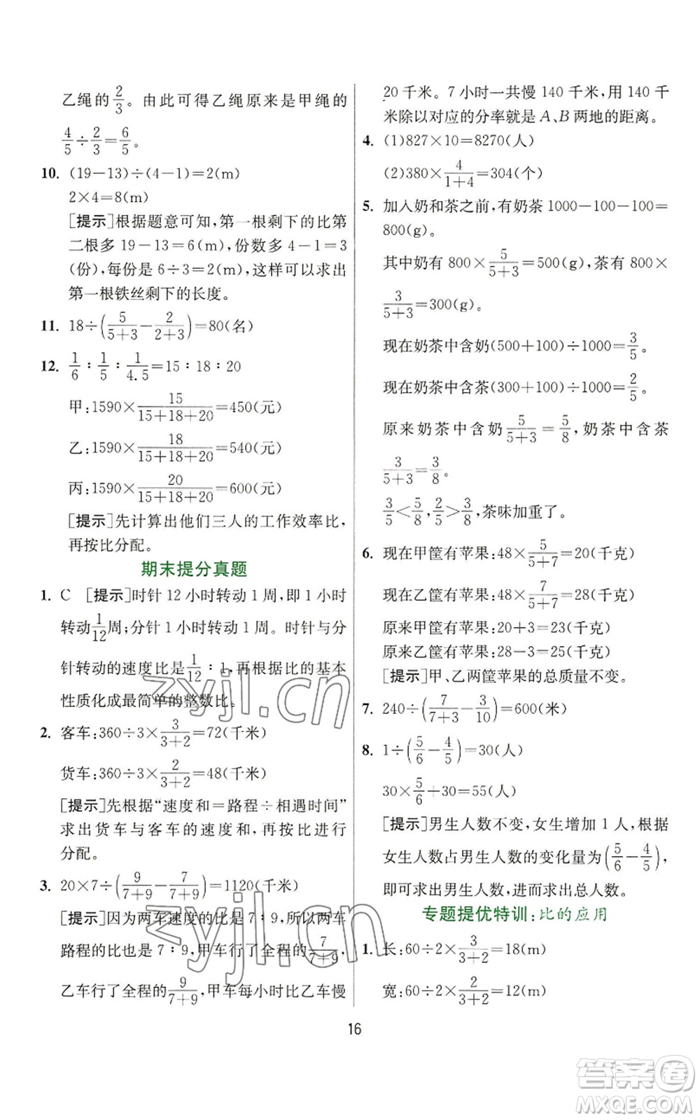 江蘇人民出版社2022秋季實(shí)驗(yàn)班提優(yōu)訓(xùn)練六年級上冊數(shù)學(xué)人教版參考答案