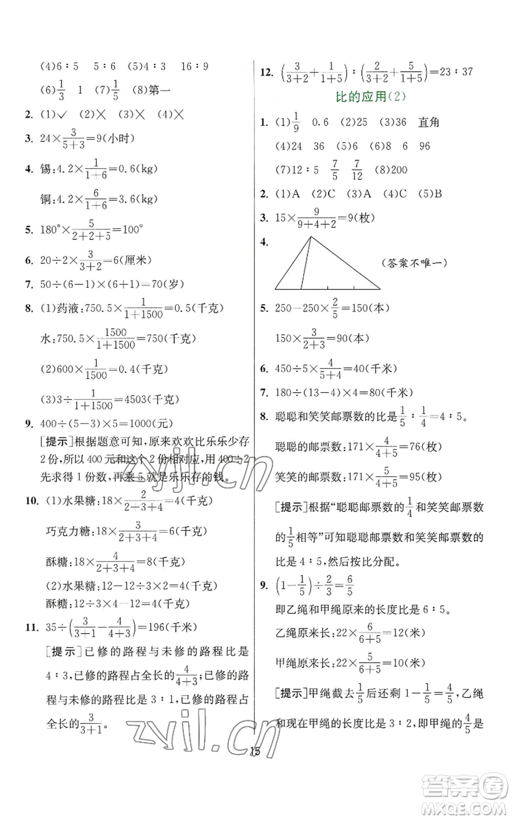 江蘇人民出版社2022秋季實(shí)驗(yàn)班提優(yōu)訓(xùn)練六年級上冊數(shù)學(xué)人教版參考答案