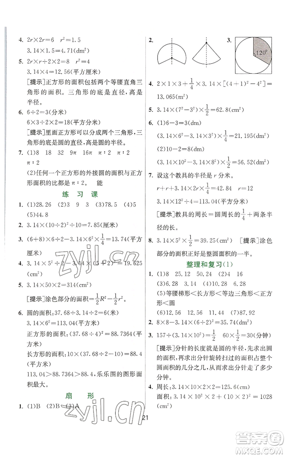 江蘇人民出版社2022秋季實(shí)驗(yàn)班提優(yōu)訓(xùn)練六年級上冊數(shù)學(xué)人教版參考答案