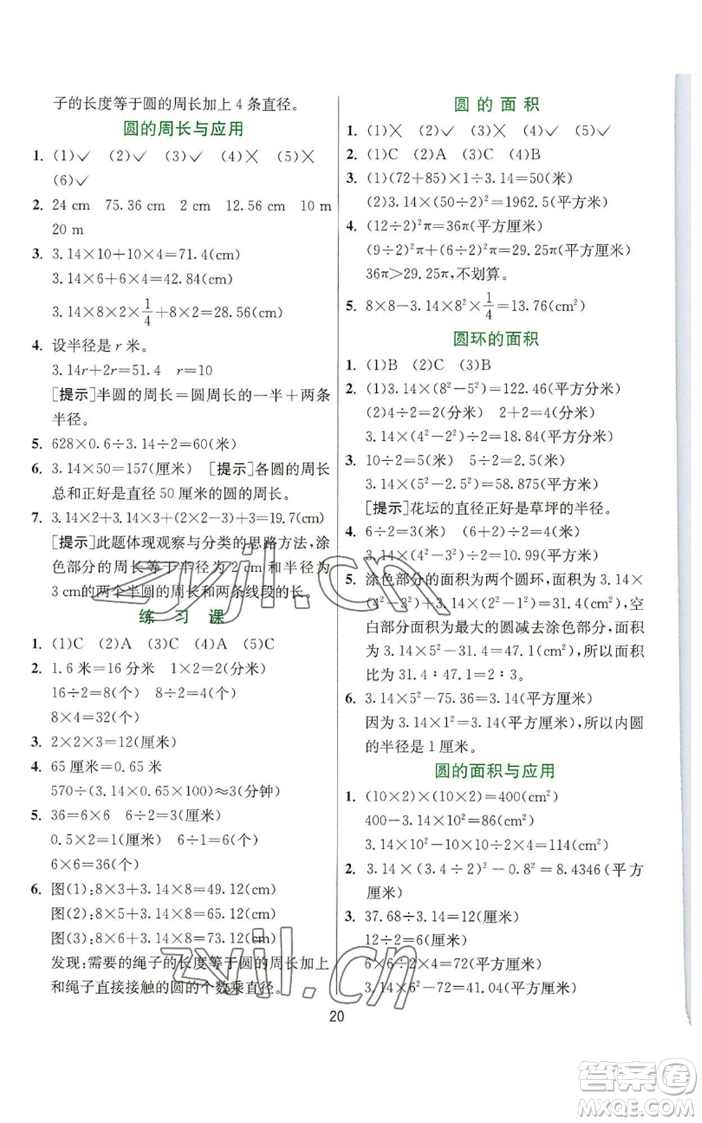 江蘇人民出版社2022秋季實(shí)驗(yàn)班提優(yōu)訓(xùn)練六年級上冊數(shù)學(xué)人教版參考答案