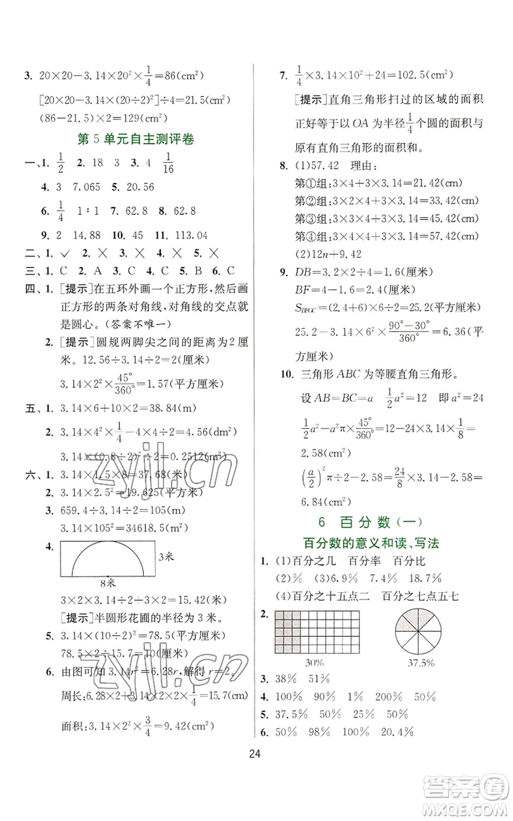 江蘇人民出版社2022秋季實(shí)驗(yàn)班提優(yōu)訓(xùn)練六年級上冊數(shù)學(xué)人教版參考答案