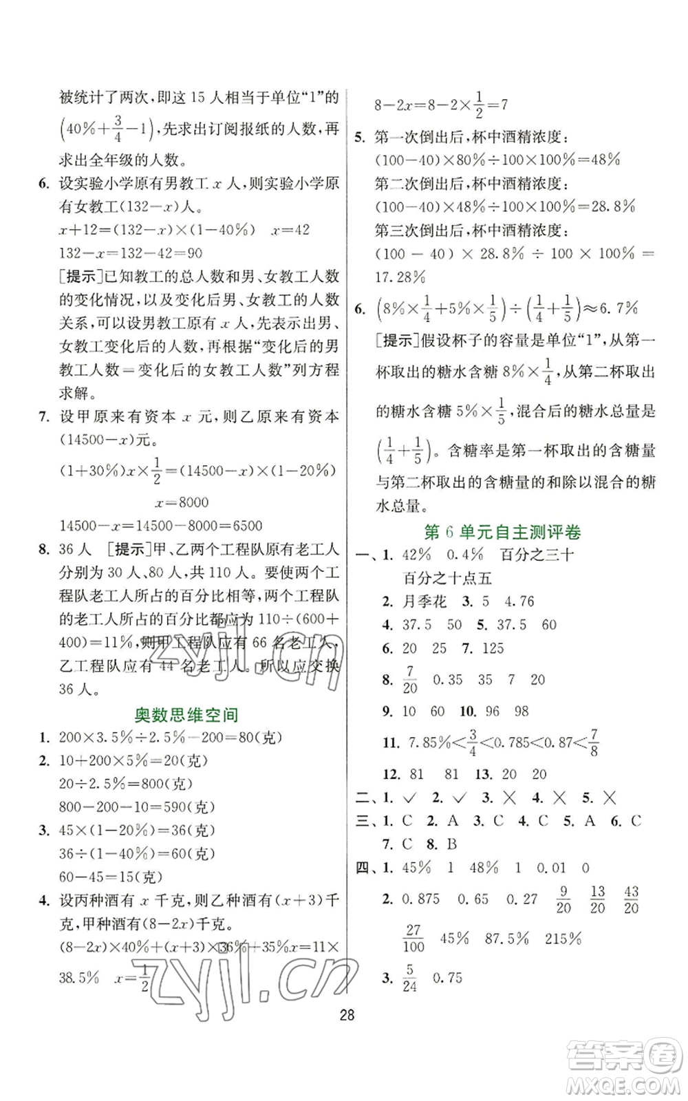 江蘇人民出版社2022秋季實(shí)驗(yàn)班提優(yōu)訓(xùn)練六年級上冊數(shù)學(xué)人教版參考答案