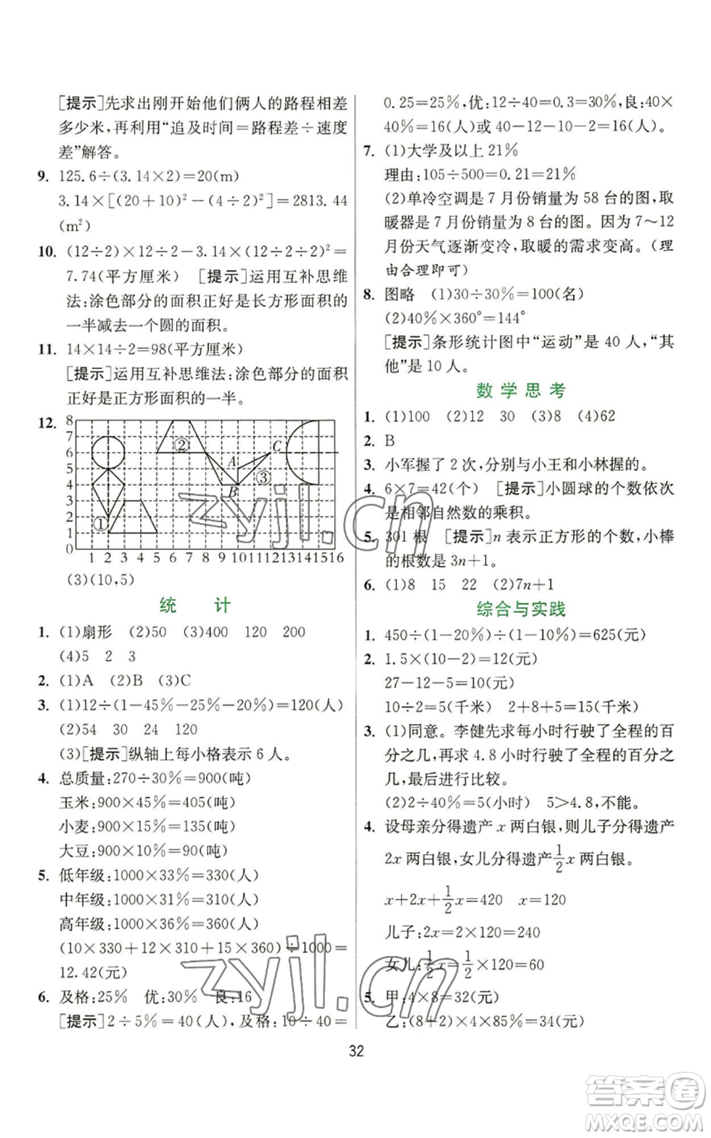 江蘇人民出版社2022秋季實(shí)驗(yàn)班提優(yōu)訓(xùn)練六年級上冊數(shù)學(xué)人教版參考答案