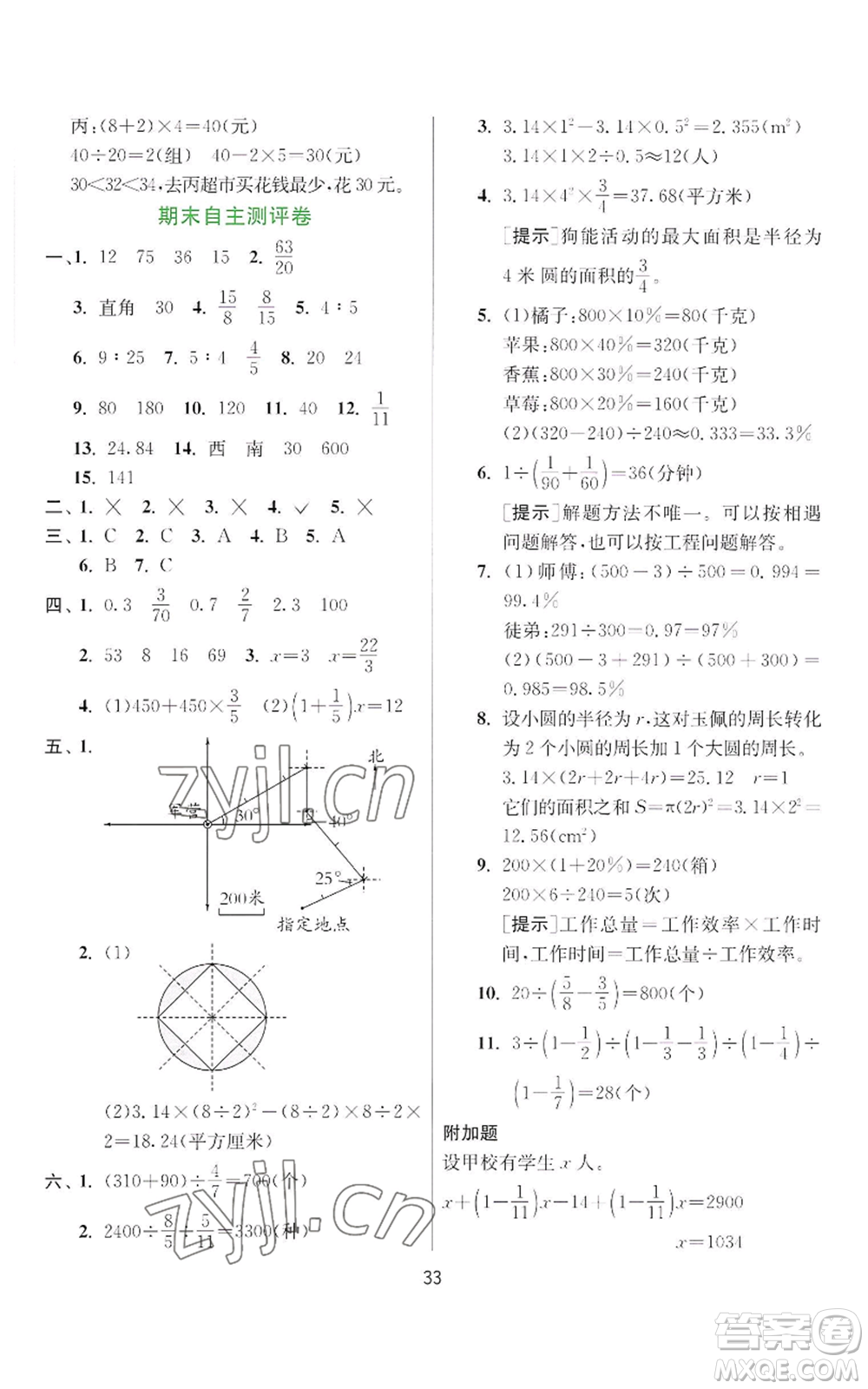 江蘇人民出版社2022秋季實(shí)驗(yàn)班提優(yōu)訓(xùn)練六年級上冊數(shù)學(xué)人教版參考答案