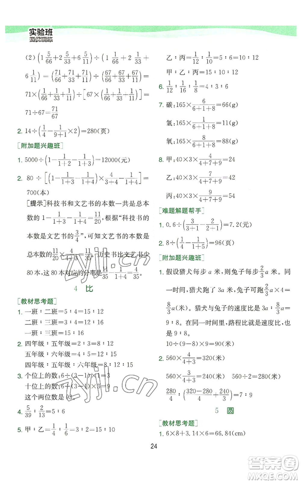 江蘇人民出版社2022秋季實(shí)驗(yàn)班提優(yōu)訓(xùn)練六年級上冊數(shù)學(xué)人教版參考答案