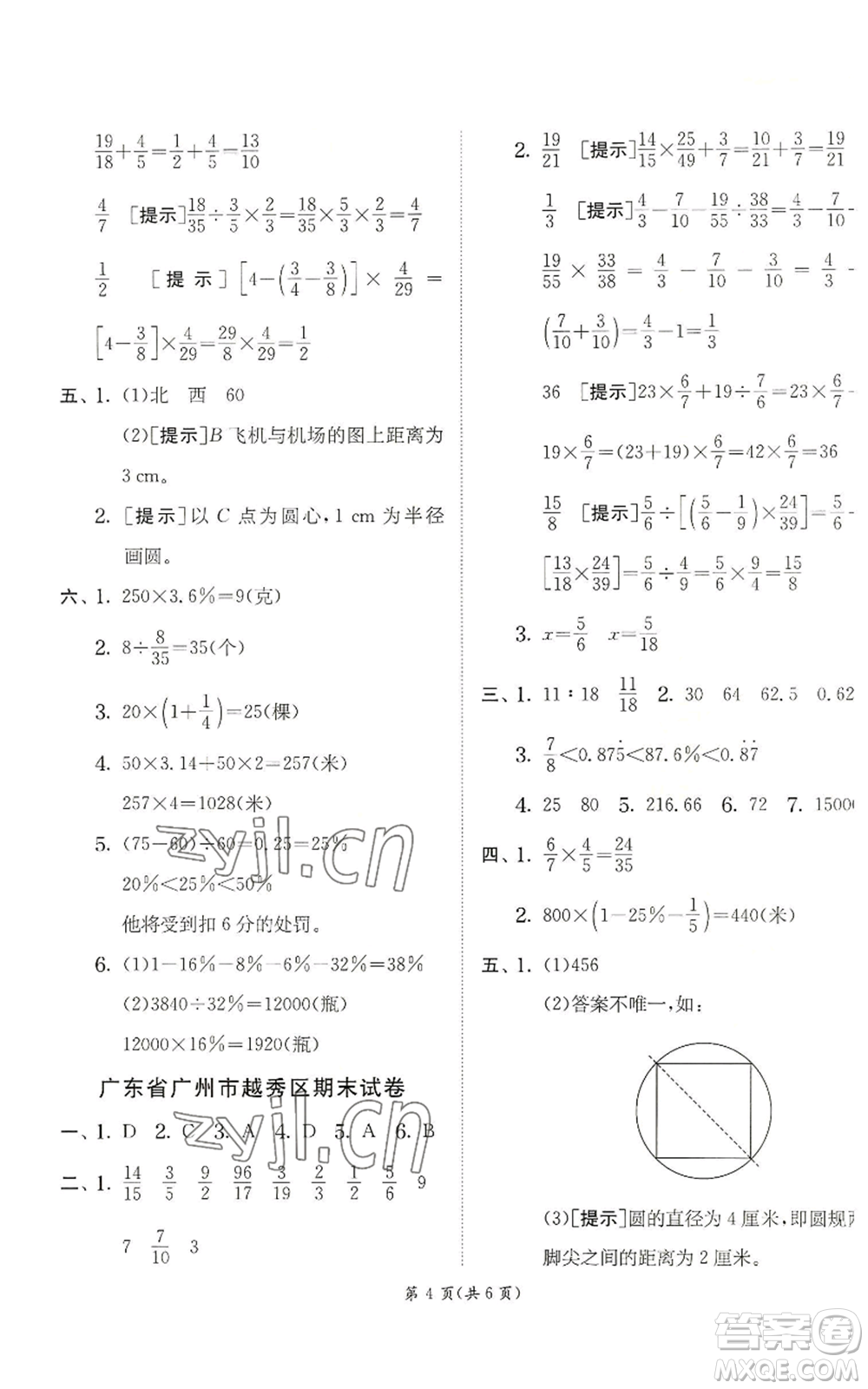 江蘇人民出版社2022秋季實(shí)驗(yàn)班提優(yōu)訓(xùn)練六年級上冊數(shù)學(xué)人教版參考答案