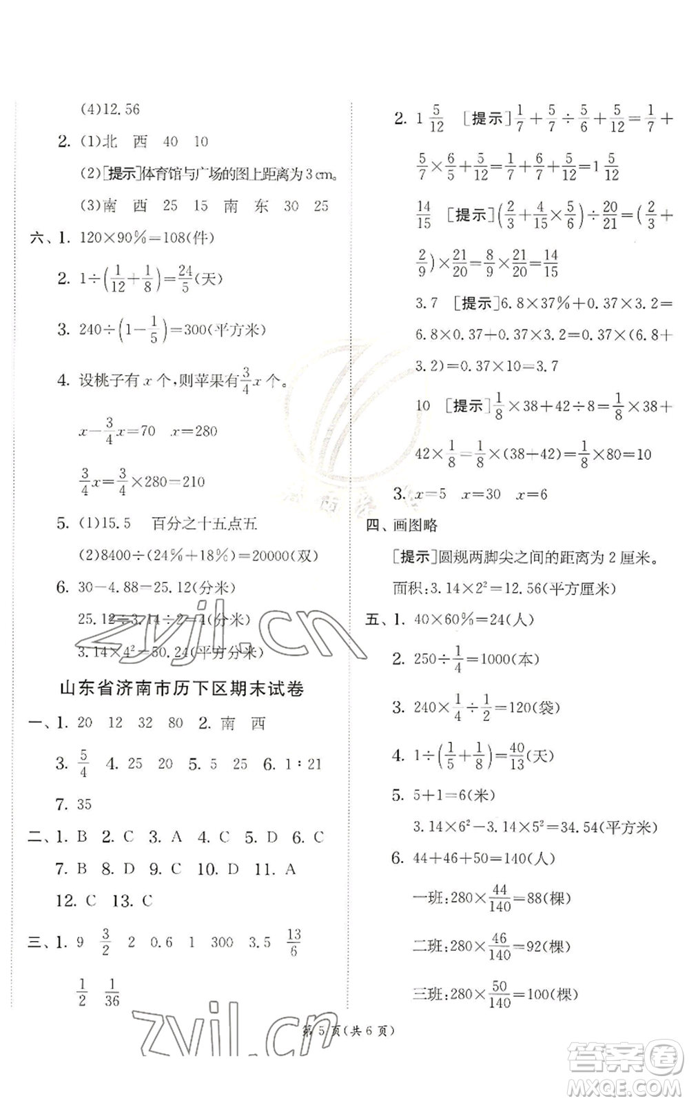 江蘇人民出版社2022秋季實(shí)驗(yàn)班提優(yōu)訓(xùn)練六年級上冊數(shù)學(xué)人教版參考答案