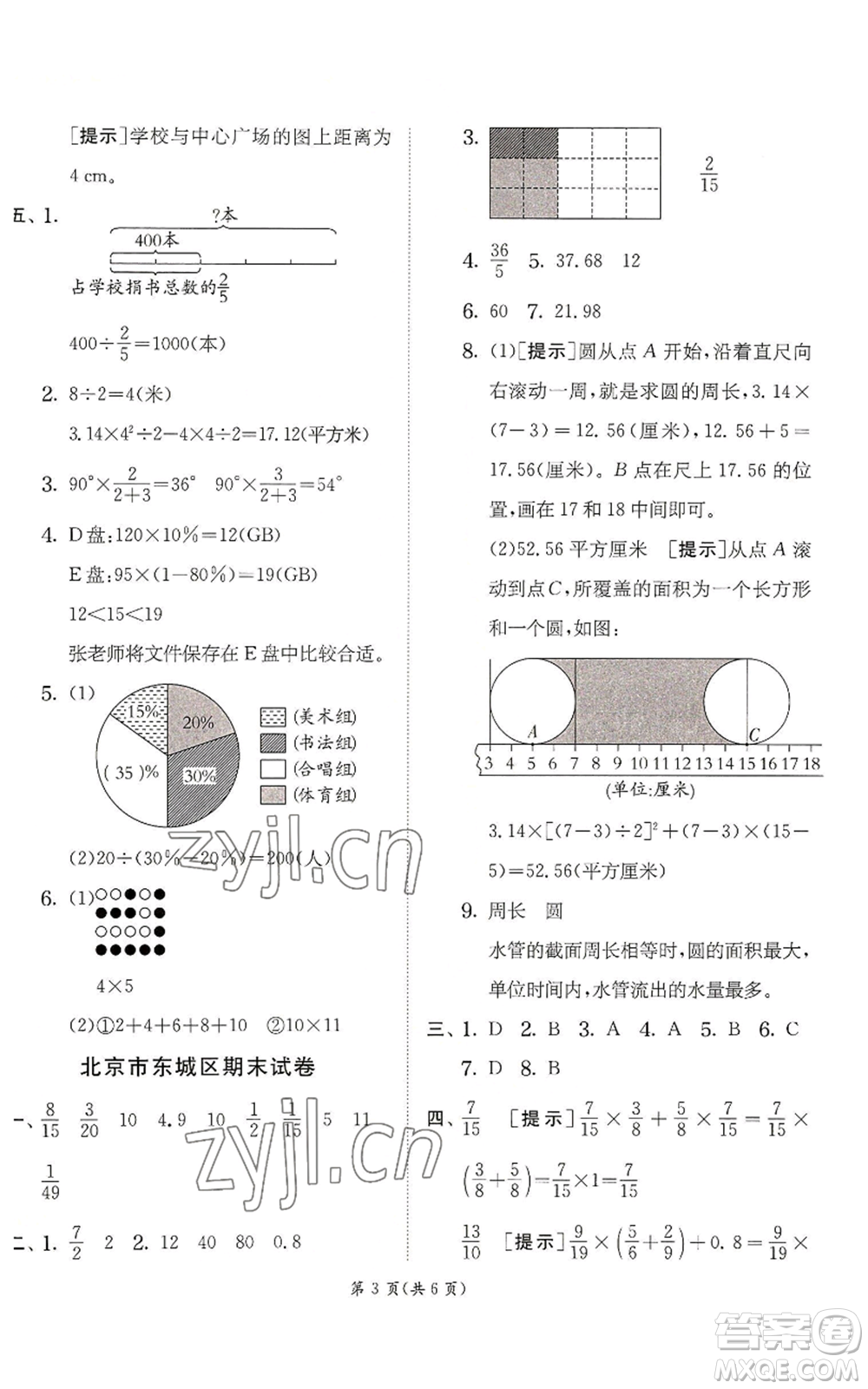 江蘇人民出版社2022秋季實(shí)驗(yàn)班提優(yōu)訓(xùn)練六年級上冊數(shù)學(xué)人教版參考答案