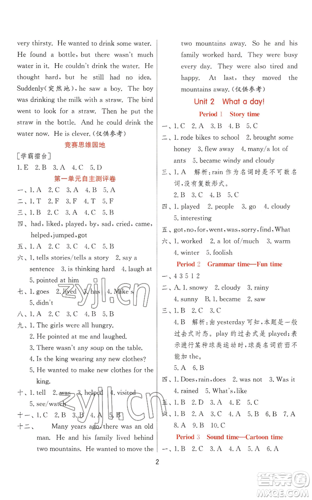 江蘇人民出版社2022秋季實驗班提優(yōu)訓練六年級上冊英語譯林版參考答案