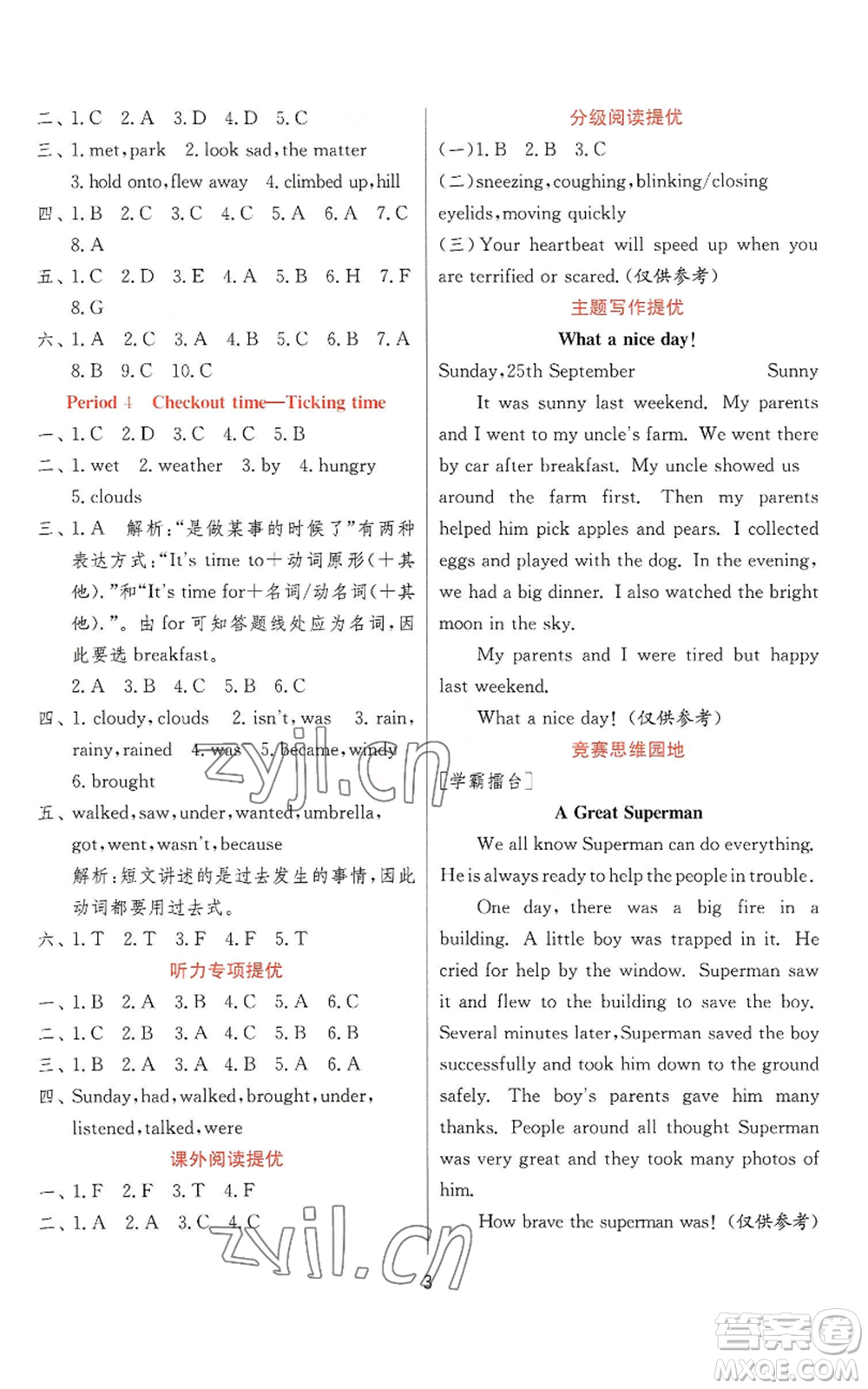 江蘇人民出版社2022秋季實驗班提優(yōu)訓練六年級上冊英語譯林版參考答案