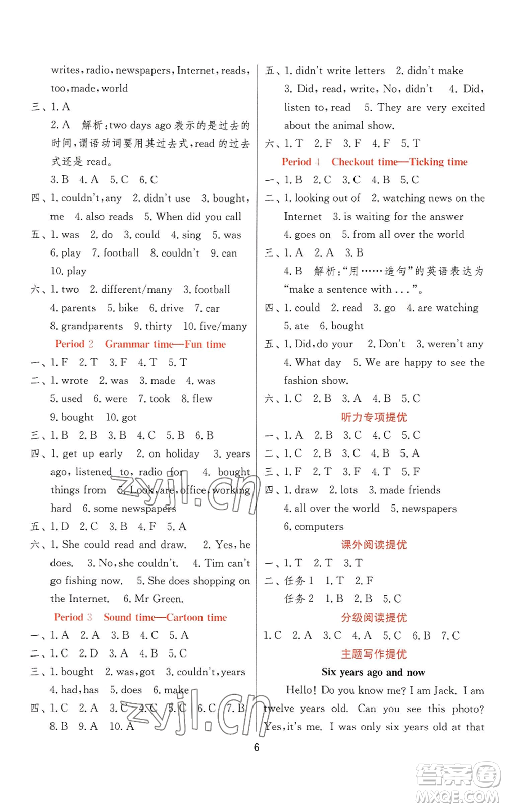 江蘇人民出版社2022秋季實驗班提優(yōu)訓練六年級上冊英語譯林版參考答案