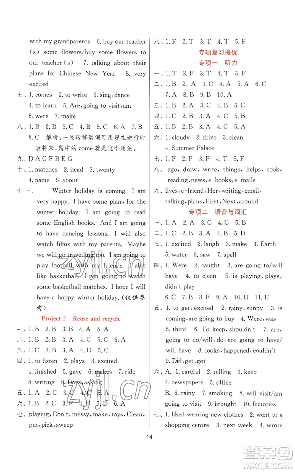 江蘇人民出版社2022秋季實驗班提優(yōu)訓練六年級上冊英語譯林版參考答案