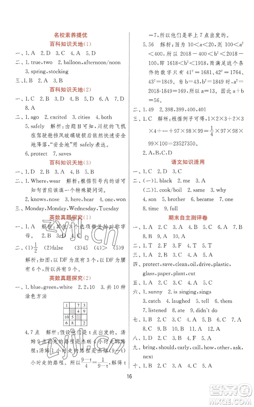 江蘇人民出版社2022秋季實驗班提優(yōu)訓練六年級上冊英語譯林版參考答案