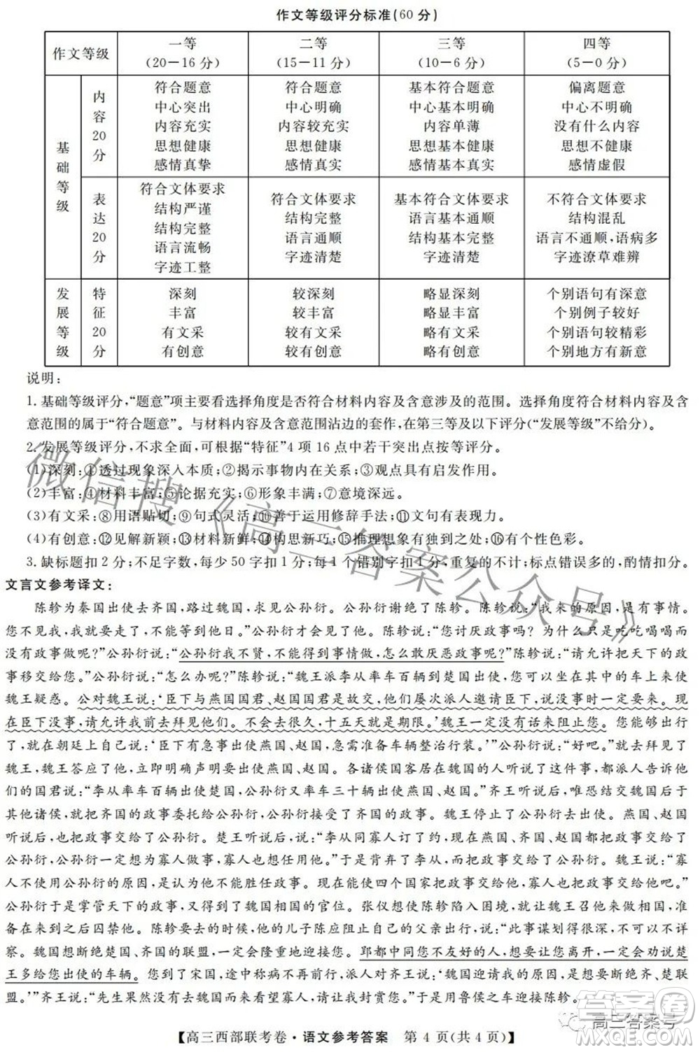 2023屆高三年級(jí)西部聯(lián)考卷語(yǔ)文試題及答案