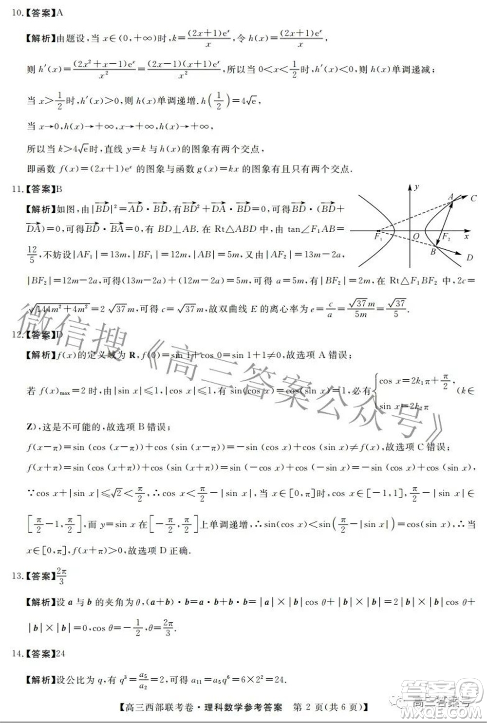 2023屆高三年級西部聯(lián)考卷理科數(shù)學試題及答案