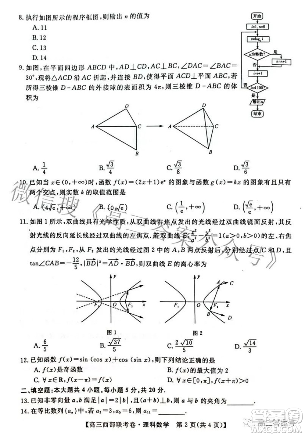 2023屆高三年級西部聯(lián)考卷理科數(shù)學試題及答案