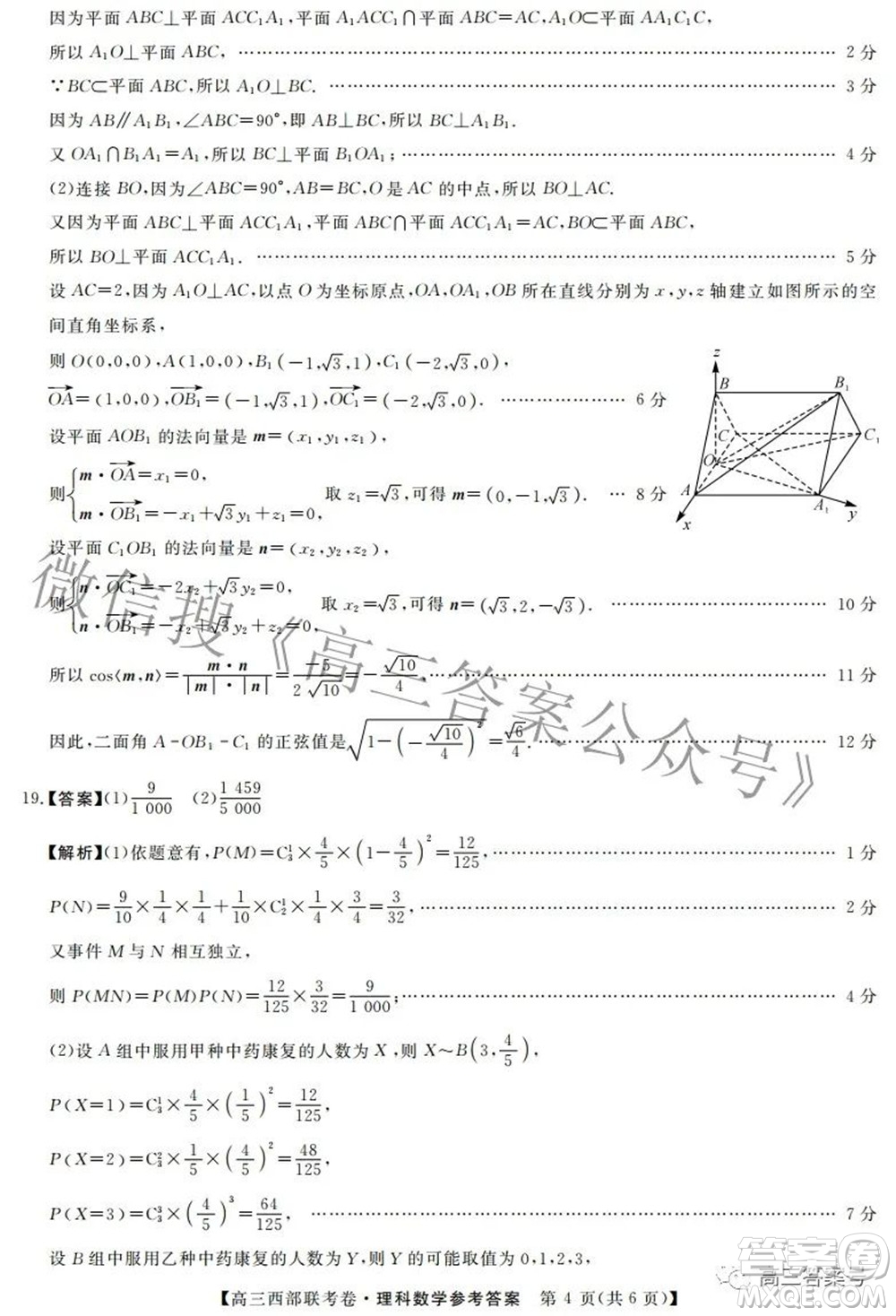 2023屆高三年級西部聯(lián)考卷理科數(shù)學試題及答案