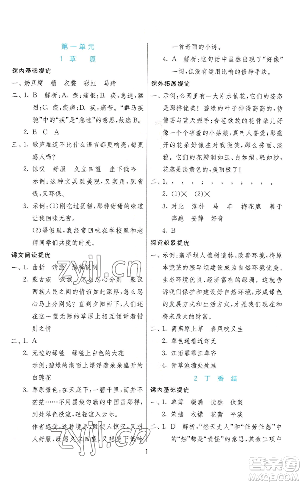 江蘇人民出版社2022秋季實驗班提優(yōu)訓(xùn)練六年級上冊語文人教版參考答案