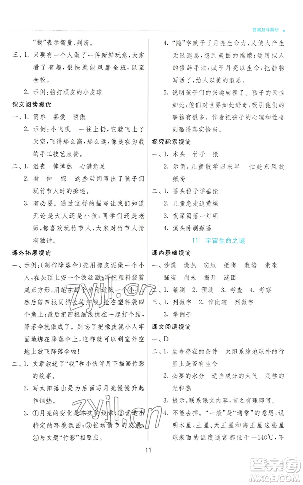 江蘇人民出版社2022秋季實驗班提優(yōu)訓(xùn)練六年級上冊語文人教版參考答案