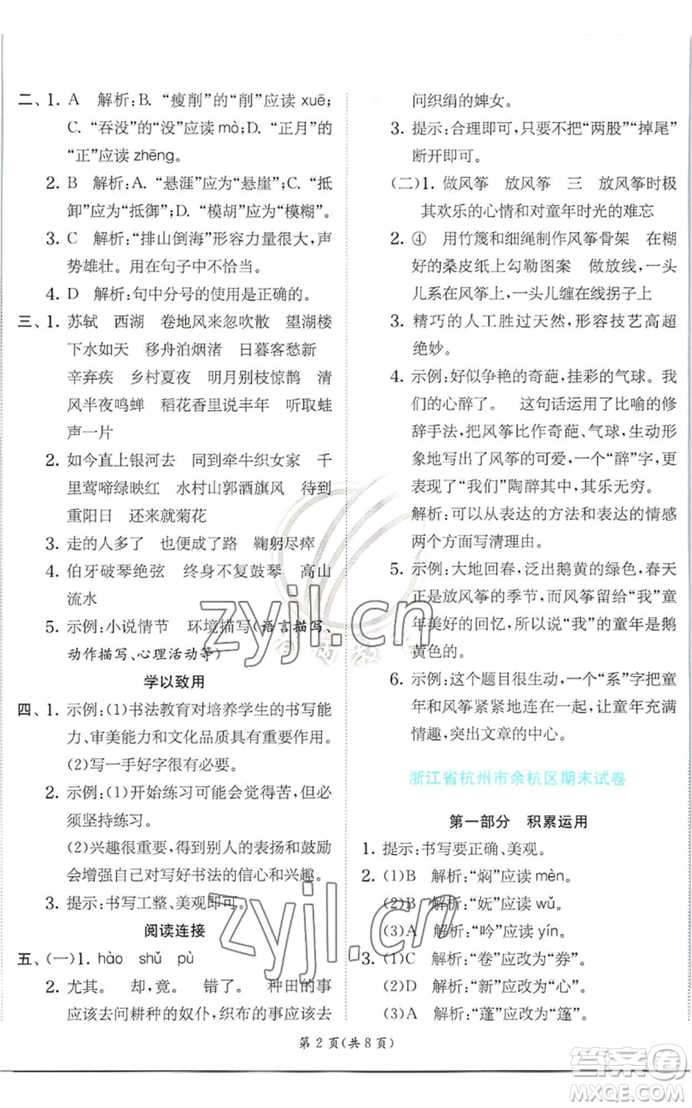 江蘇人民出版社2022秋季實驗班提優(yōu)訓(xùn)練六年級上冊語文人教版參考答案