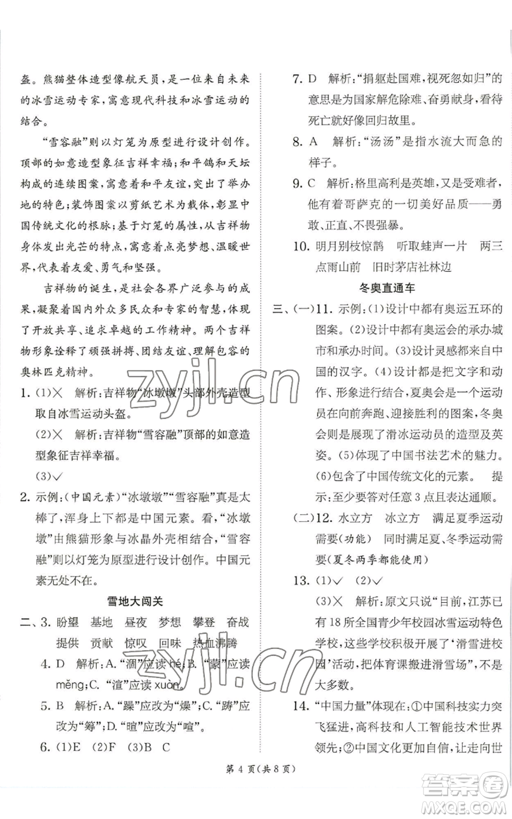 江蘇人民出版社2022秋季實驗班提優(yōu)訓(xùn)練六年級上冊語文人教版參考答案