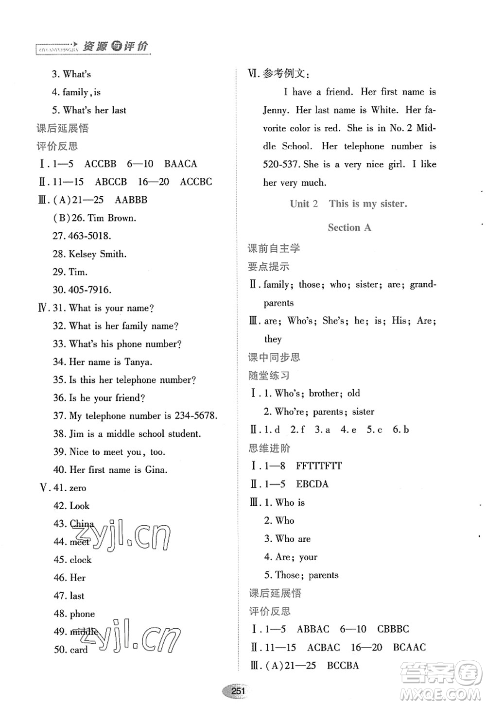 黑龍江教育出版社2022資源與評(píng)價(jià)七年級(jí)英語上冊(cè)人教版答案