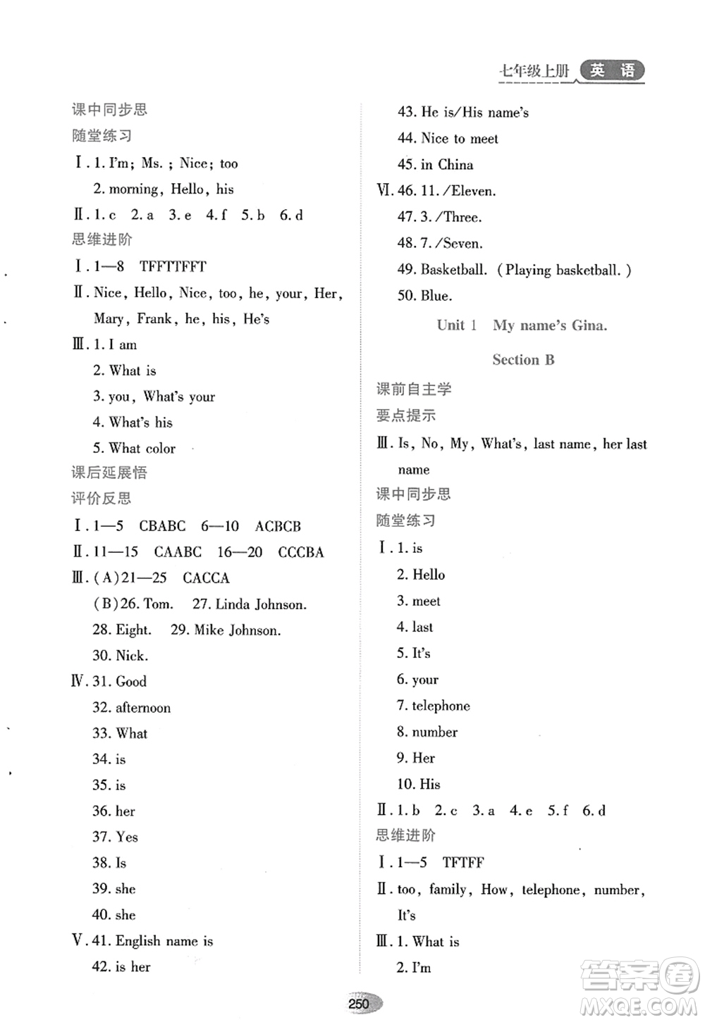 黑龍江教育出版社2022資源與評(píng)價(jià)七年級(jí)英語上冊(cè)人教版答案