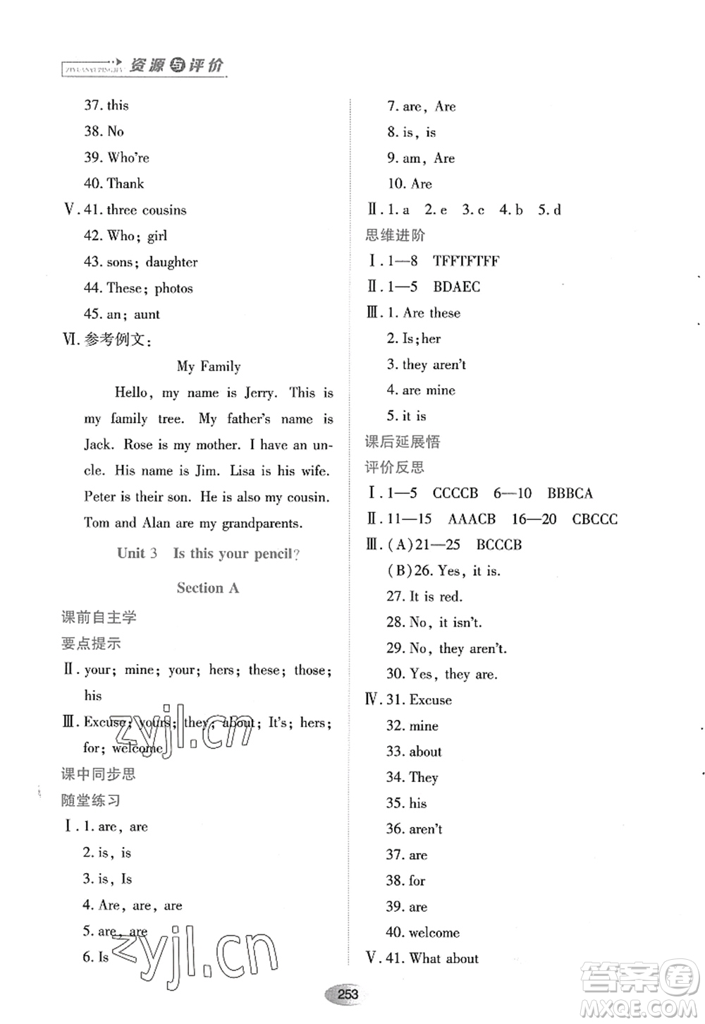 黑龍江教育出版社2022資源與評(píng)價(jià)七年級(jí)英語上冊(cè)人教版答案