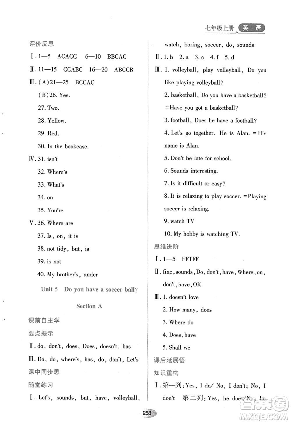 黑龍江教育出版社2022資源與評(píng)價(jià)七年級(jí)英語上冊(cè)人教版答案